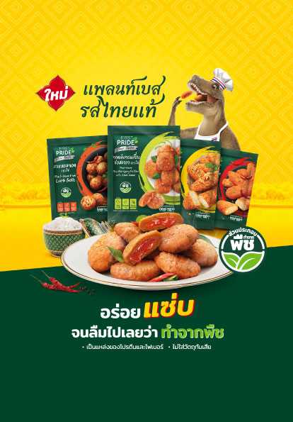 FIRST PRIDE Thai Taste Series แพลนต์เบสอร่อยแซ่บ สไตล์ไทยแท้