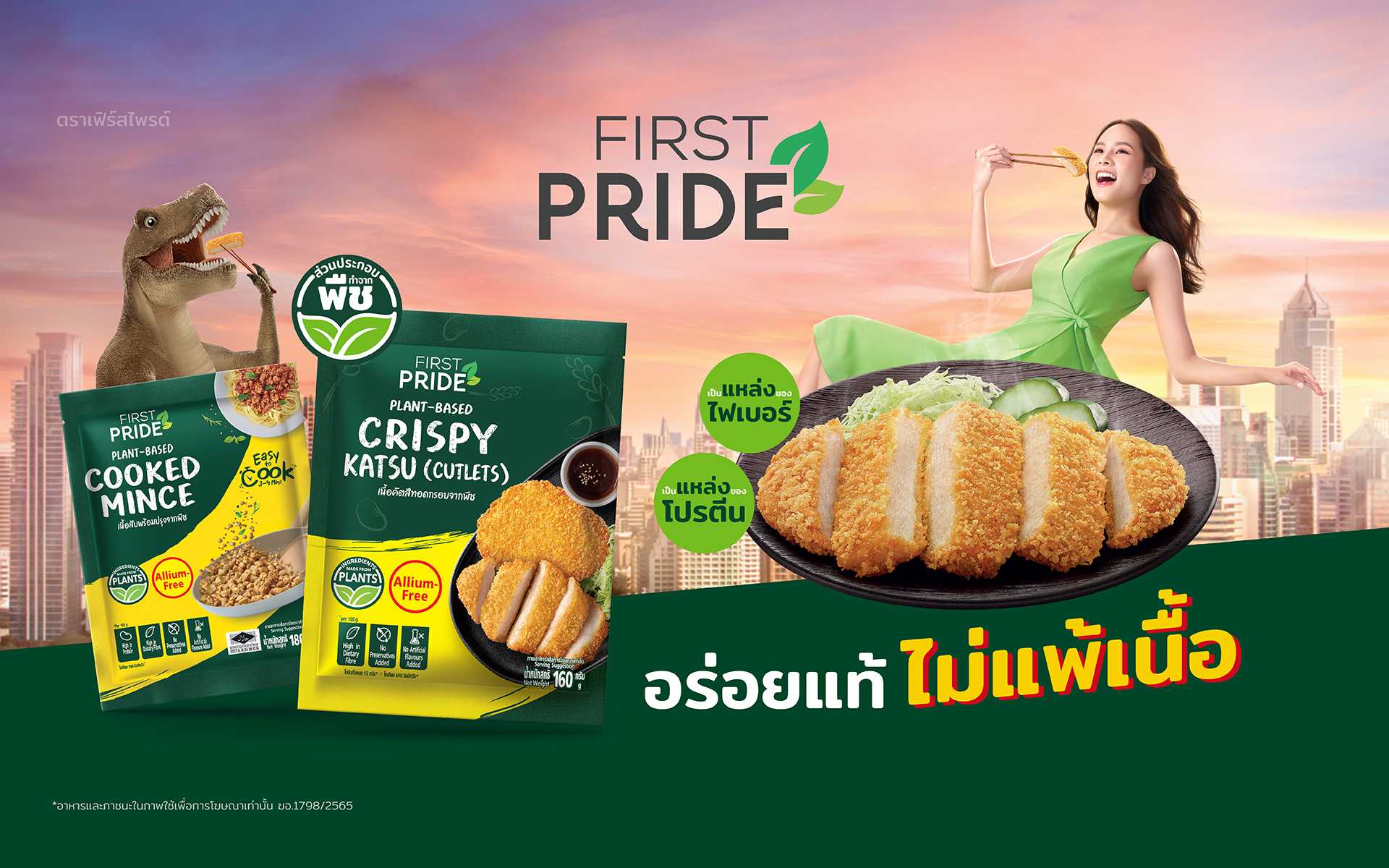 FIRST PRIDE J Series อร่อยแท้ ไม่แพ้เนื้อ